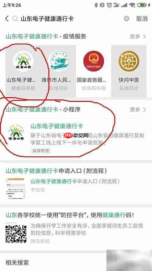 个人电子健康证申请指南