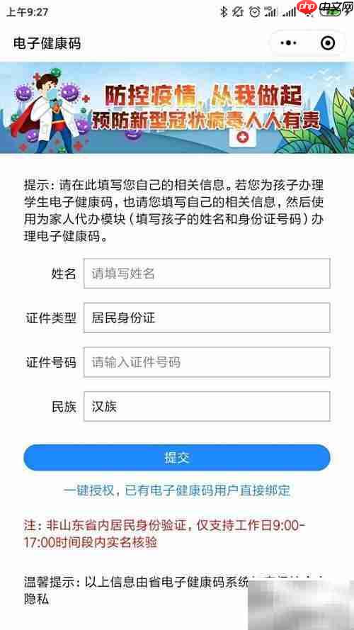 个人电子健康证申请指南