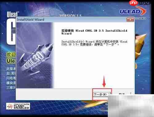 Ulead Cool3D安装教程