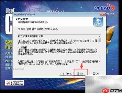 Ulead Cool3D安装教程