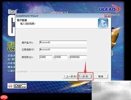 Ulead Cool3D安装教程
