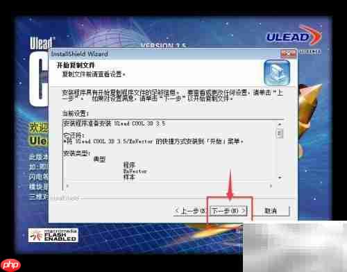 Ulead Cool3D安装教程