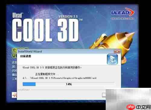 Ulead Cool3D安装教程