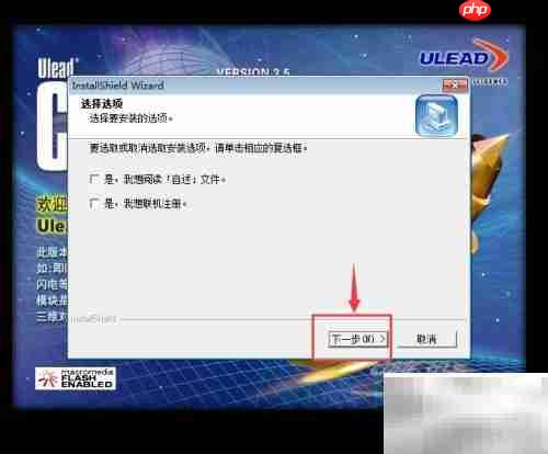 Ulead Cool3D安装教程