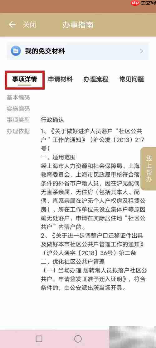 上海居转户收费标准解析