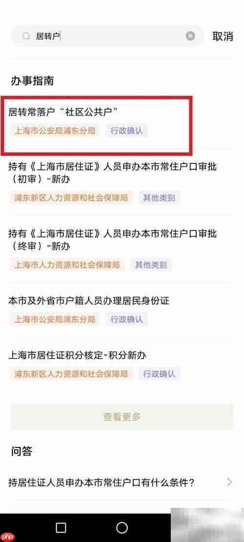 上海居转户收费标准解析