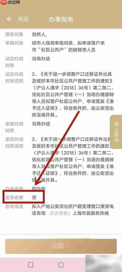 上海居转户收费标准解析