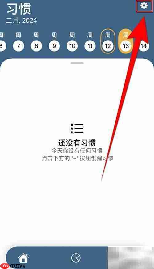 如何停用Habit Tracker未来打卡