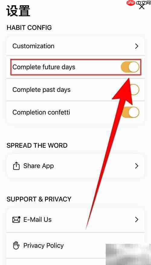 如何停用Habit Tracker未来打卡