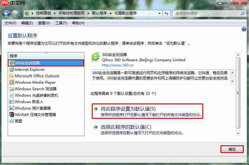 win7系统使用默认浏览器的设置方法