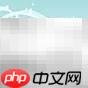 PHP基础测试六