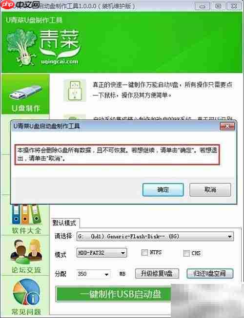 U青菜U盘启动盘制作指南