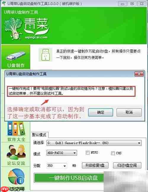 U青菜U盘启动盘制作指南