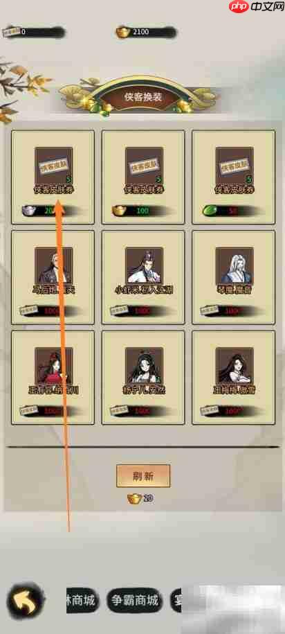 少年侠客如何获取皮肤券