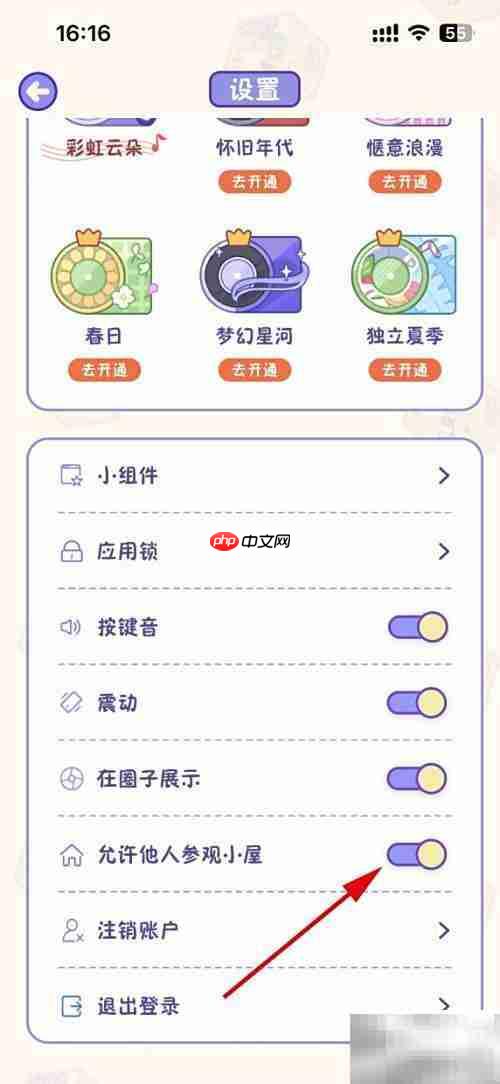 随记小屋开放参观设置指南