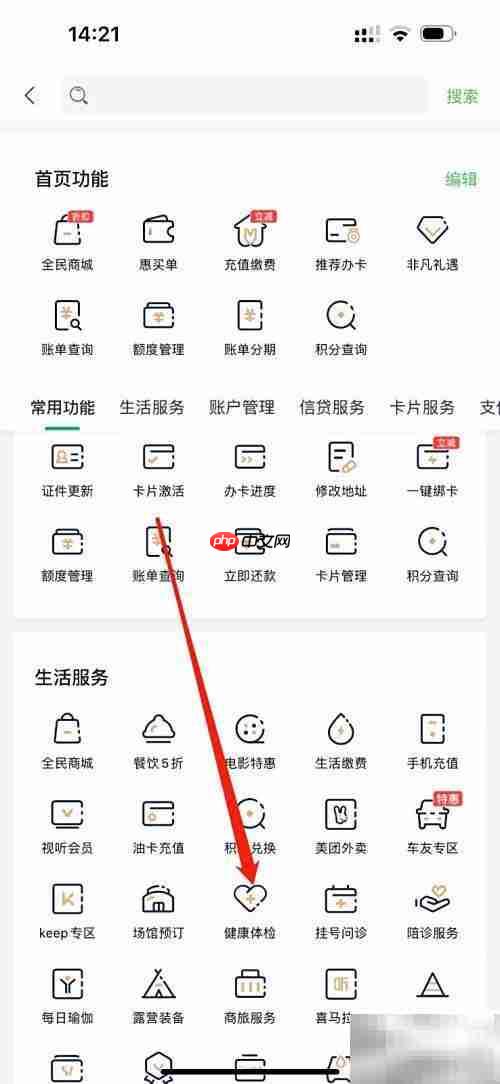 全民生活：如何查看健康体检记录