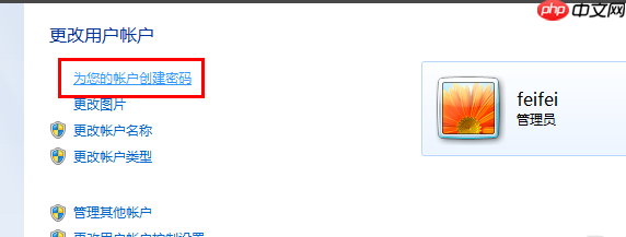 怎样给电脑设置密码?