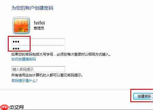怎样给电脑设置密码?