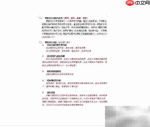 设计报告撰写指南