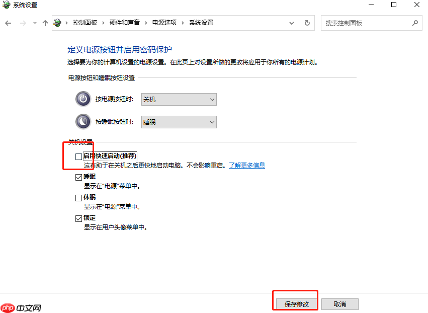 win10怎么彻底关闭快速启动功能