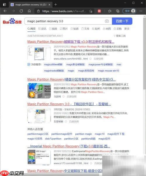 Magic Partition恢复损坏分区