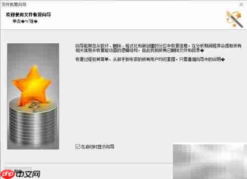 Magic Partition恢复损坏分区