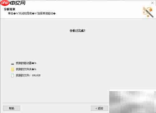 Magic Partition恢复损坏分区