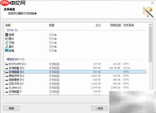 Magic Partition恢复损坏分区