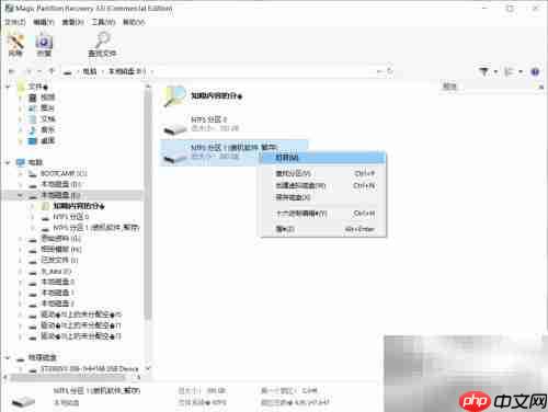 Magic Partition恢复损坏分区