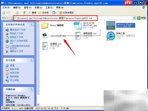 Camtasia Studio安装教程