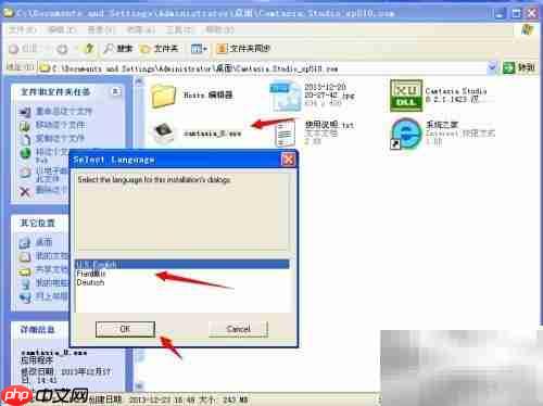 Camtasia Studio安装教程
