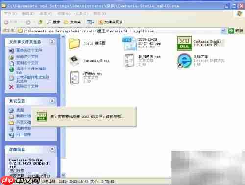 Camtasia Studio安装教程