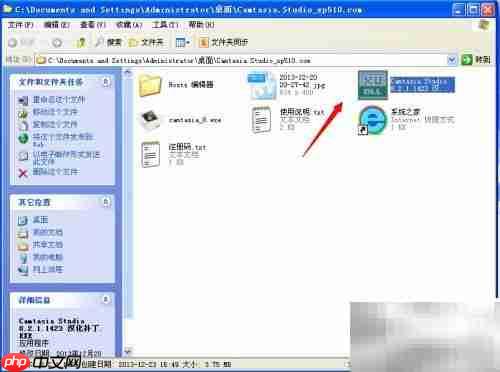 Camtasia Studio安装教程