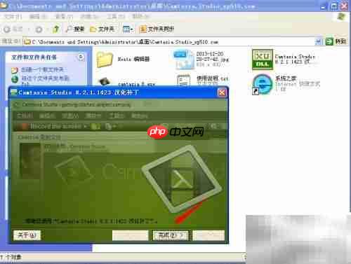 Camtasia Studio安装教程