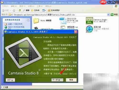 Camtasia Studio安装教程