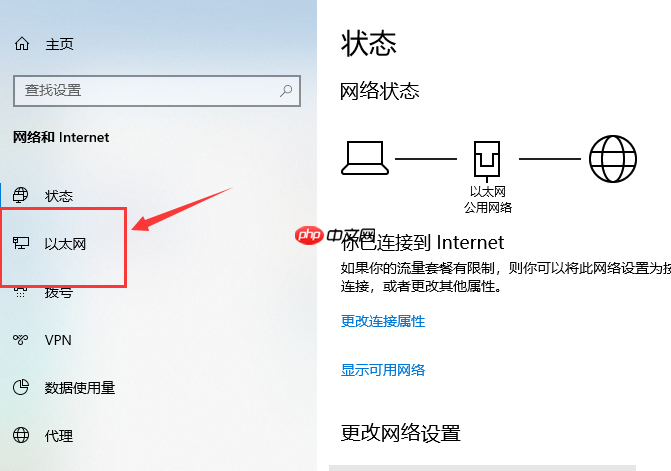 win10系统以太网无Internet怎么解决