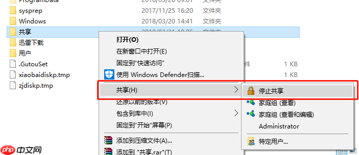 共享文件夹如何关闭？win10关闭user共享的方法