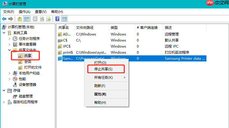 共享文件夹如何关闭？win10关闭user共享的方法