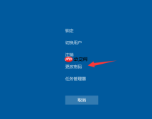 教你电脑如何设置开机密码