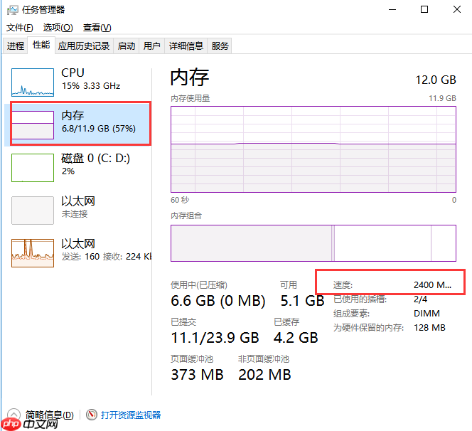 任务管理器怎么看内存频率 任务管理器查看内存频率方法