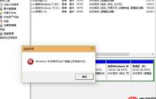 Win10电脑无法格式化D盘解决方法