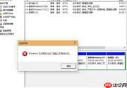 Win10电脑无法格式化D盘解决方法