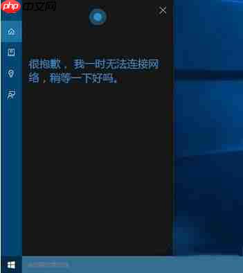 win10系统小娜连不上网络怎么办?