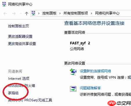 Win10如何创建家庭组？Win10创建家庭组网络共享的方法