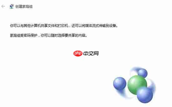 Win10如何创建家庭组？Win10创建家庭组网络共享的方法