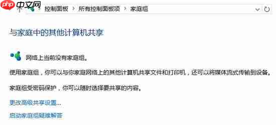 Win10如何创建家庭组？Win10创建家庭组网络共享的方法
