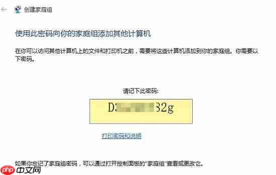 Win10如何创建家庭组？Win10创建家庭组网络共享的方法
