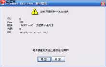 ie提示脚本错误如何解决