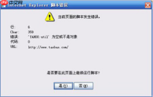 ie提示脚本错误如何解决