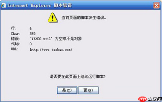 ie提示脚本错误如何解决